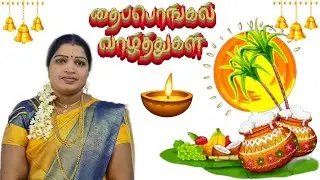 💥 பொங்கல் விழாவின் சிறப்பு 🔥 /#லதா_வில்லிசை #9787013101 #latha_villisai
