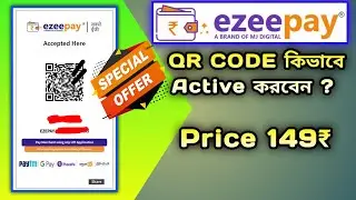 How To Active QR Code In Ezeepay || Ezeepay -তে QR Code Active করুন মাত্র 149 টাকা দিয়ে ||