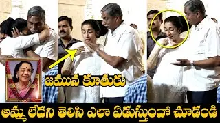 Senior Actress Jamuna Daughter Sravanthi Emotional Video | Jamuna Passes Away | Daily Culture