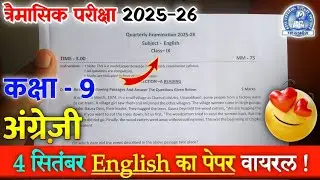 class 9th English trimasik Pariksha real paper 2025 mpboard |कक्षा 9 अंग्रेजी त्रैमासिक परीक्षा पेपर