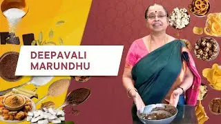 Deepavali Marundhu | Traditional Method with Freshly Ground Ingredients | தீபாவளி மருந்து