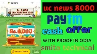 Uc news 8000 paytm cash offer (ଓଡ଼ିଆ)