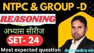 RRB GROUP -D 2025 I REASONING अभ्यास सीरीज l   By - Amrendra sir #railway #Reasoning #rrb