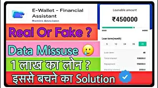 E - Wallet Loan App || E Wallet Loan Real Or Fake || E Wallet Loan Review || E Wallet Loan Kaisa Hai