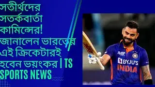 সতীর্থদের সতর্কবার্তা কামিন্সের! জানালেন ভারতের এই ক্রিকেটারই হবেন ভয়ংকর | TS Sports News