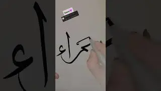 Samra name calligraphy #shorts
