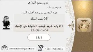 شرح صحيح البخاري لفضيلة الشيخ عبد المحسن بن حمد العباد البدر/كتاب الصلاة/باب ما جاء في القبلة