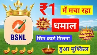 BSNL ₹1 Diwali Offer 2025 😱 Free SIM Card Gone Viral 🔥 New BSNL 4G Offer Don&rsquo;t Miss This Surprise 🎁