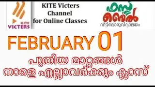 Kite Victers channel tomorrow timetable | Online class | February 1 | kite Victers | SSLC Exam 2021