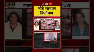 Ajit Pawar Death:'नीचे स्तर का विष्लेषण' |  Baramati |Plane Crash |Maharashtra Politics| Shorts