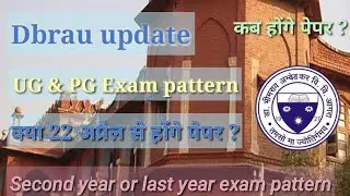 Dbrau annual exam pattern || ug & pg exams || dbrau latest news || Agra University Update ||ss inbox