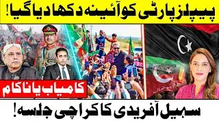 Was Suhail Afridi&rsquo;s Karachi Rally a Success or a Failure? | PPP New Challenge