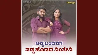 Adda Bandavaga Sadda Hodada Ninteni