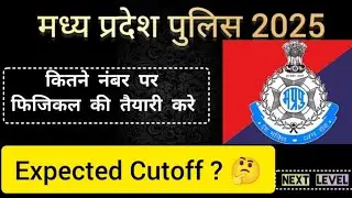 Madhya Pradesh Police 2025 Expected cutoff ?🤔💫// Physical ke liye kitne number pr hojayega#mppolice 