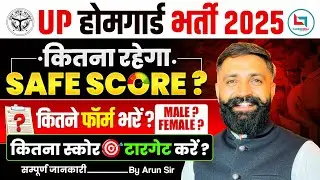 UP HOME GUARD SAFE SCORE 2025 | UP HOME GUARD EXPECTED CUT OFF | UP HOME GUARD BHARTI 2025