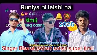 Runiya ll ni lalshi hai singer ll bharat maidall super ll timli song ll shpots