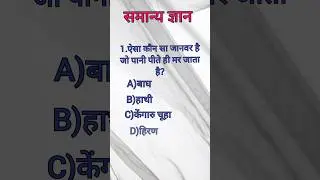 gk question ❓#shorts #shortsfeed #education #motivation #learning #students