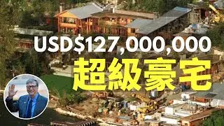 比爾蓋茨的超級豪宅，每年納稅都要100萬美元