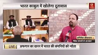 India - Taliban Meeting 