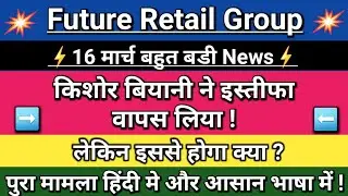 Future retail latest news | future group latest news | future retail news | Vinay Equity
