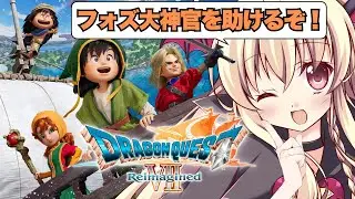 【ドラゴンクエストVII Reimagined】フォズ大神官を助けるぞ！！ ⚠️ネタバレ注意｜#03【Dragon QuestVII Reimagined｜楠木さらら】