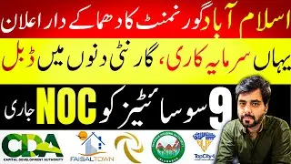 Noc approved housing societies in Rawalpindi Islamabad|Cda plots for sale |5 marlq plot for sale