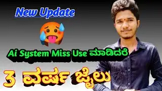 ಸರ್ಕಾರದ ನಿಯಮ | Government rules ai system for android | youtube new update today | tricks and tips..