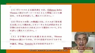 0251208 Gospel of Didymos Thomas,Reverse Bible+トーマス・ディディモスの謎の福音書＋ネガ文書で書かれた神のメッセージHiroshi Hyashi JP