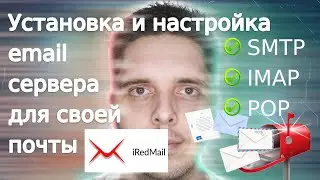 Установка и настройка email сервера для своей почты (iRedMail) на реальном VPS+домен+swifrmaler прим