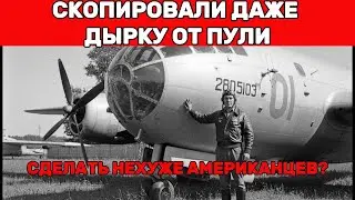 ТУ-4: Самое наглое копирование в истории авиации. Или самое гениальное?