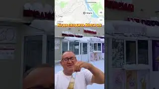 Нас часто спрашивают... #кудасходить#юрга Видео носит юмористический характер,всесовпадения случайны