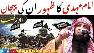 Imam Mahdi Kab Ayenge Aur Unki Pehchan | By Qari Sohaib Ahmed Meer Muhammadi