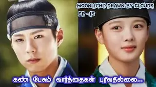 கண் பேசும் வார்த்தைகள் புரிவதில்லை|Tamil DubbedDrama|Episode-15|Historical Love Drama|Veronica Voice
