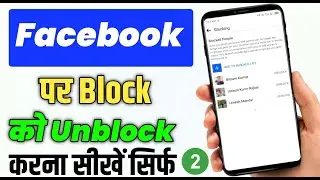 Facebook par Block Unblock kaise Kare | How to block unblock on friends Facebook || Block & Unblock