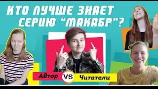 МИЛА НОКС VS ПОДРОСТКИ | ЭКЗАМЕН ПО 
