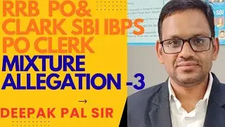 Mixture & Allegation #banking #mathematics # SSC Railway UP police & UPSI # by Deepak pal sir 