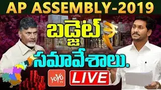 AP Assembly LIVE | Andhra Pradesh Assembly Budget Session 2019 LIVE  | AP Cm YS Jagan LIVE  | YOYOTV