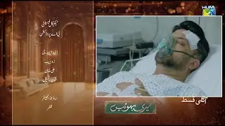 Meri Bahuain - Episode 43 Promo | Meri Bahuain Episode 43 Teaser | Meri Bahuain Epi43 | Drama Zone