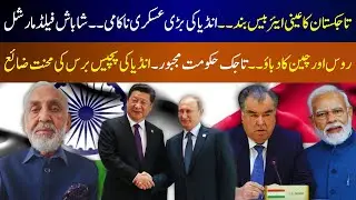 Tajikistan Closes Aini Air Base, India Faces Major Strategic Setback | 𝐁𝐢𝐭𝐭𝐞𝐫 𝐓𝐫𝐮𝐭𝐡