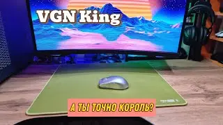 Первая в мире мышка из магния без отверстий - VGN King. 