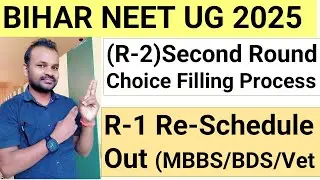 BIHAR NEET UG FIRST ROUND RE-SCHEDULE OUT 2025| SECOND ROUND CHOICE FILLING PROCESS 2025| UGMAC 2025