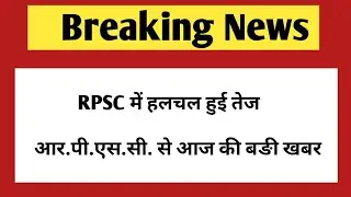 Rpsc latest News | Ras 2021 latest news | Ras pre cut off 2021 | Ras mains 2021