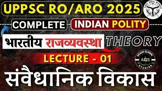 UPPCS : RO ARO 2025 Re-exam | Indian Polity | L - 1 Constitutional Development | #roaro #uppcs