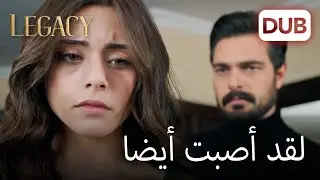 الجميع يشفي جروحهم الخاصة | الأمانة الحلقة 220