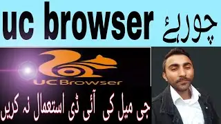 یوسی بروزر کیا ہے Do not install UC Browser on mobile Use uc browser Don't do Balaram Dam Or not