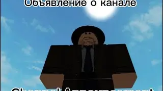 Объявление о канале(не закрытие!!!)/Channel announcement(not closing!!!￼)
