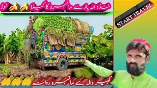 Tando Allah yar sy manshera Ka kela lod||kabirwala se rawana||travel started||MOHSIN CHUHAN 
