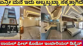 Sold Out:- VC0312:- Lavish Independent House For Sale In Bangalore Anjanapura BDA Property Close