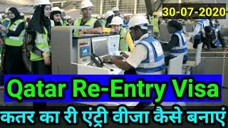 Doha Qatar | Return Permit for Resident | कतर का री एंट्री वीसा कैसे बनाए | Re-Entry Visa Qatar 2020