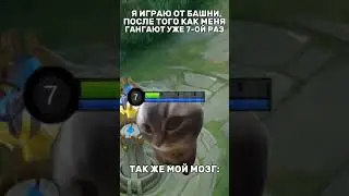 #mlbb #mlbbmeme #mlbbmoments #mobilelegend #mobilelegends #млбб #млббмемы #mlbbmemes #млббприколы